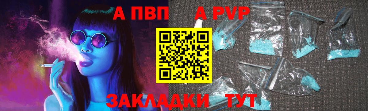 Ачинск  А ПВП СК  Alpha PVP Соль  Вход с VPN 
