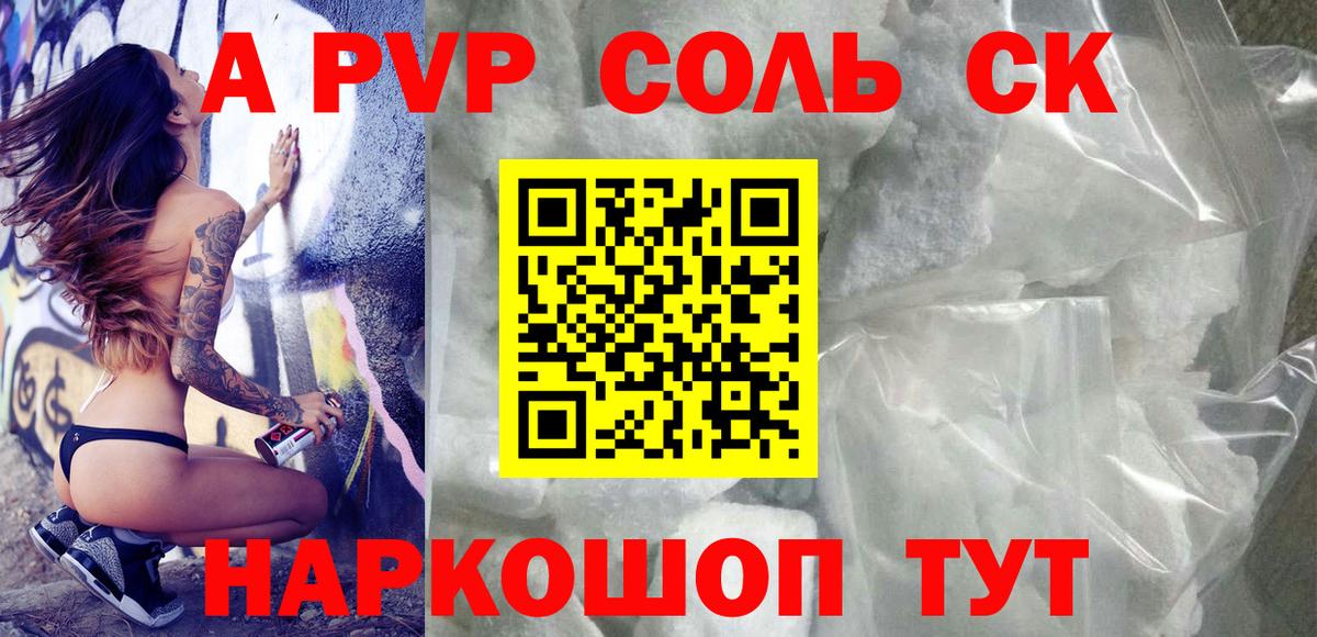 A PVP VHQ Ачинск
