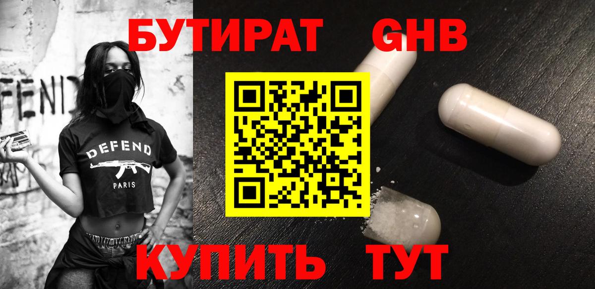 БУТИРАТ 1.4BDO  Вход с VPN  Ачинск 