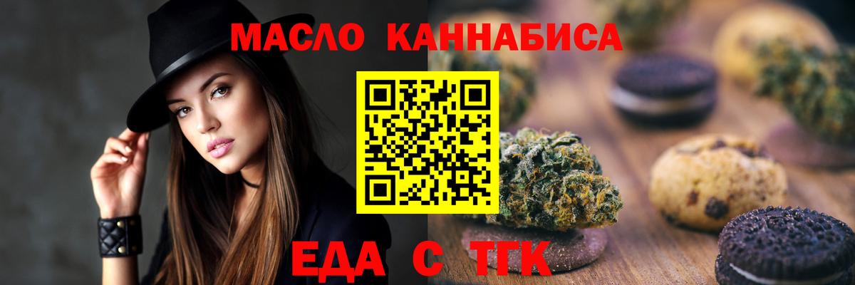 Ачинск  Еда ТГК конопля  Вход с VPN 