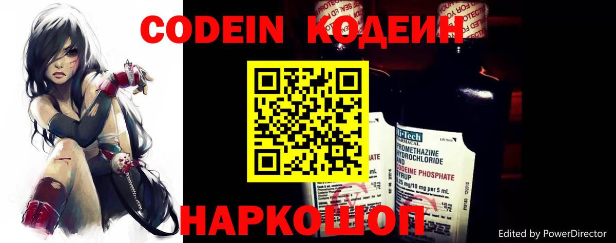 Кодеиновый сироп Lean напиток Lean (лин)  Вход с VPN  Ачинск  Codein Purple Drank 