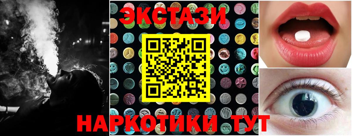 Ачинск  ЭКСТАЗИ  Ecstasy mix  Вход с VPN  ЭКСТАЗИ круглые 