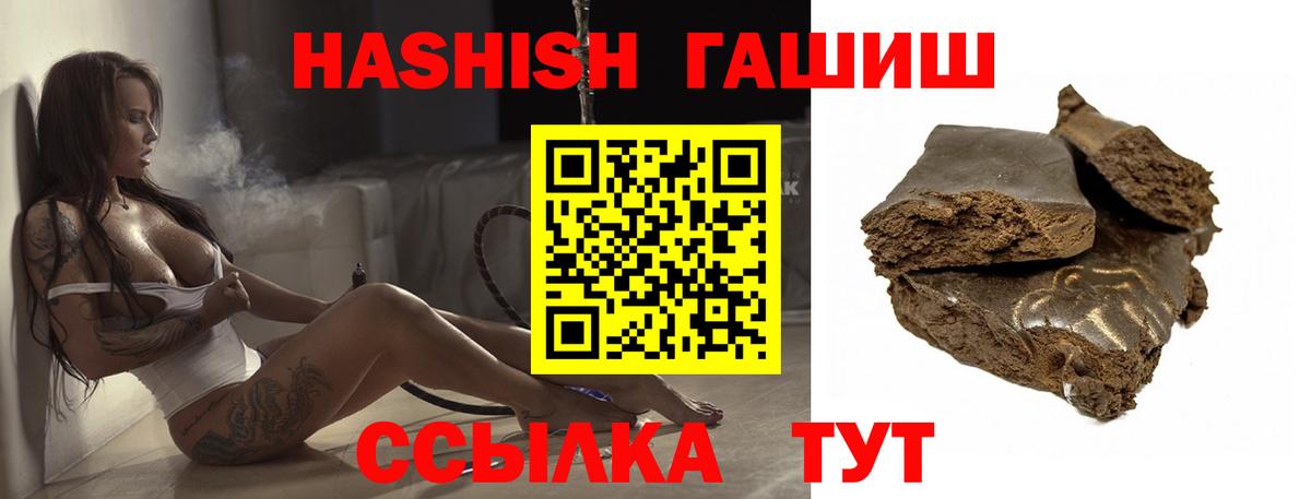 ГАШИШ Cannabis  как найти закладки  Вход с VPN  Ачинск  ГАШИШ hashish 