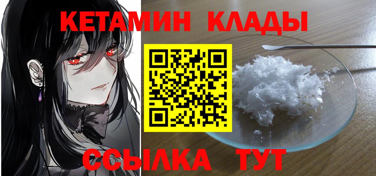 КЕТАМИН ketamine  КЕТАМИН VHQ  Ачинск  Вход с VPN 