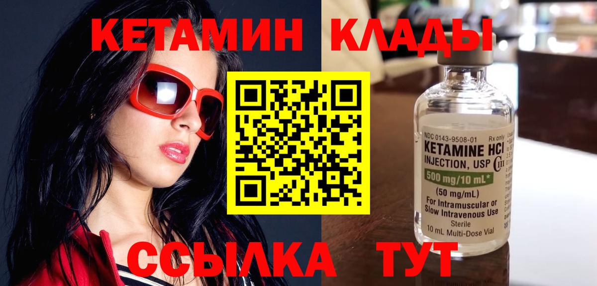 Кетамин VHQ Ачинск
