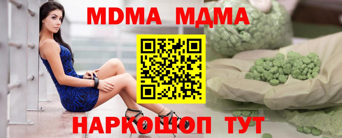 Ачинск  МДМА  Вход с VPN  МДМА молли 