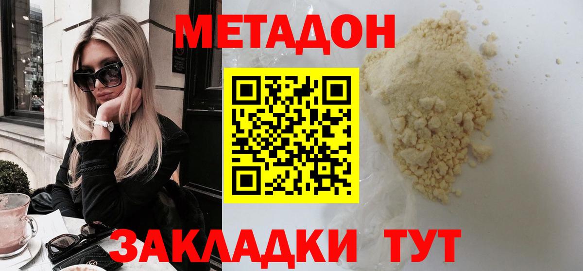 МЕТАДОН белоснежный Ачинск