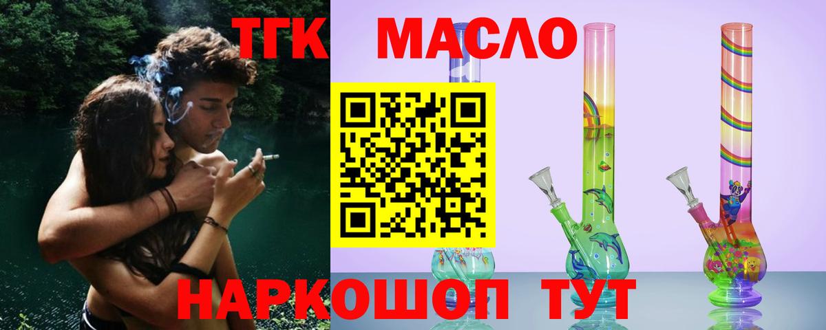Ачинск  дарнет шоп  Вход с VPN  Дистиллят ТГК жижа  ТГК вейп 